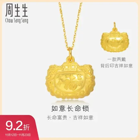 周生生黄金长命锁吊坠足金福字金锁铃铛挂坠送长辈礼物84740P图片