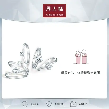 【定制】周大福钻石1961系列铂金钻石戒指/求婚钻戒多款可选图片