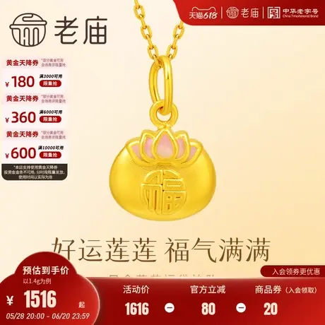 老庙黄金足金福袋锁包挂坠3D莲花点缀好运连连锁住福气祥瑞送礼图片
