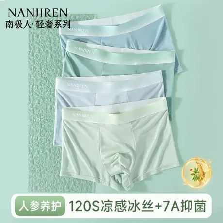 南极人冰丝男士内裤男生四角平角短裤头抗菌男款2025新款夏季薄款图片