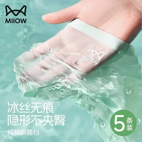 猫人无痕内裤女士冰丝2025新款夏薄款纯棉抗菌裆中腰女生三角短裤图片