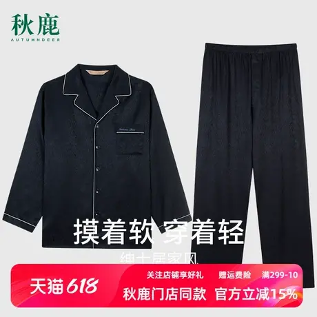 秋鹿【线下商场同款】真丝睡衣男春提花长袖长裤100%桑蚕丝家居服图片