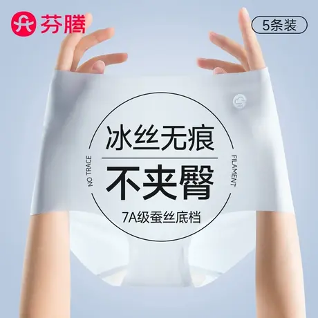 芬腾高腰内裤女冰丝无痕抗菌2025新款薄款女生高级性感三角裤夏季图片