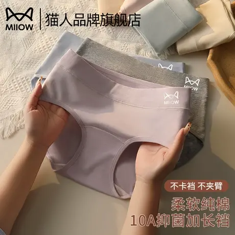 猫人内裤女士纯棉中腰10A抑菌加长全棉裆少女生三角裤透气不夹臀图片
