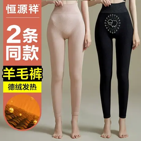 恒源祥无痕秋裤女士保暖裤高腰美体肤德绒发热春秋打底含羊毛线裤图片