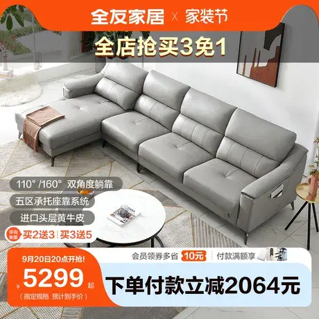 【立即抢购】全友家居皮艺沙发轻奢牛皮沙发客厅大小户型组合家具图片