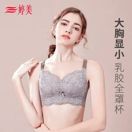 婷美乳胶内衣显胸小薄款 透气全包容收副乳胸罩无钢圈文胸女图片