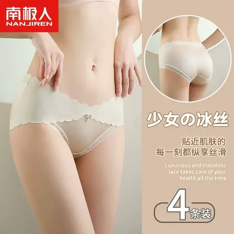 南极人冰丝内裤女绸缎交叉性感蕾丝丝滑夏季薄中腰无痕少女生短裤图片
