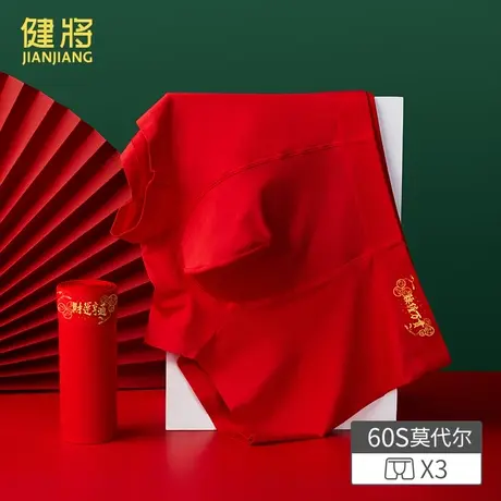 健将本命年男内裤纯棉抑菌莫代尔红色属龙平角裤男士时尚潮流结婚图片