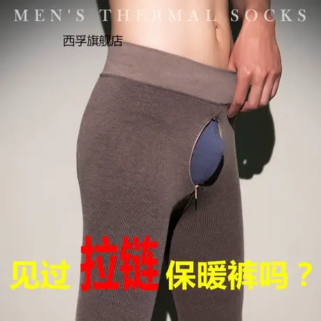 2022全新带拉链开口男士保暖裤性感随时使用方便男打底袜图片