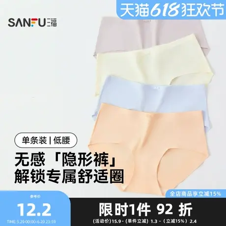 三福女中腰不夹臀内裤 贴边无痕轻薄舒适半平角裤女470522图片