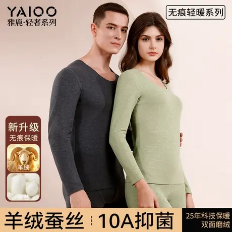 雅鹿保暖内衣男女款羊绒蚕丝双面磨绒打底内搭情侣秋冬秋衣秋裤图片