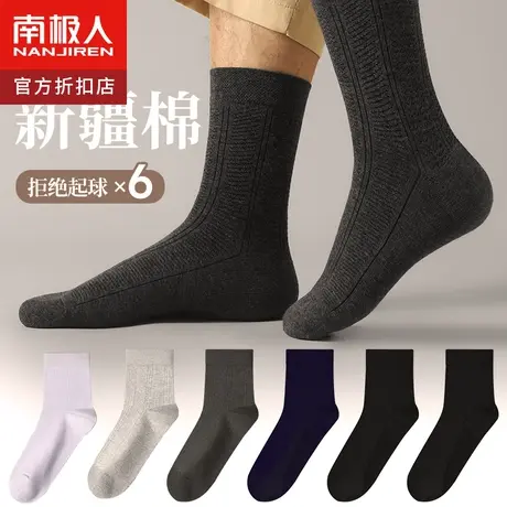 南极人袜子男中筒袜纯棉黑色休闲长袜全棉吸汗防臭秋冬男士运动袜图片