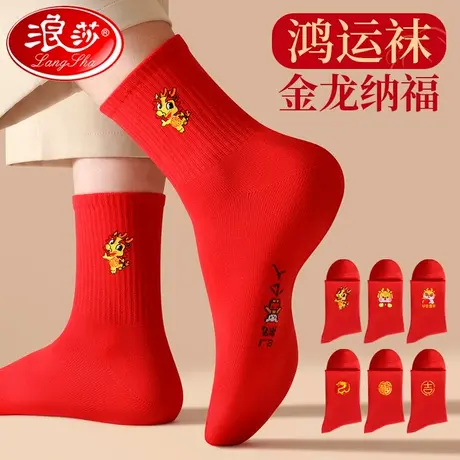 龙年本命年红色袜子男士纯棉结婚情侣一对过年礼物100%全棉袜女款图片