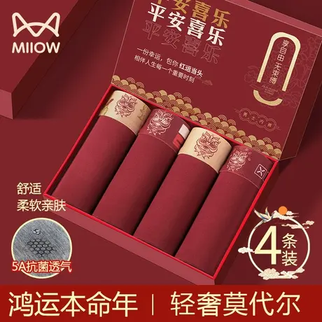 猫人本命年大红色男士内裤莫代尔男生礼物属龙年四角平角短裤秋冬图片