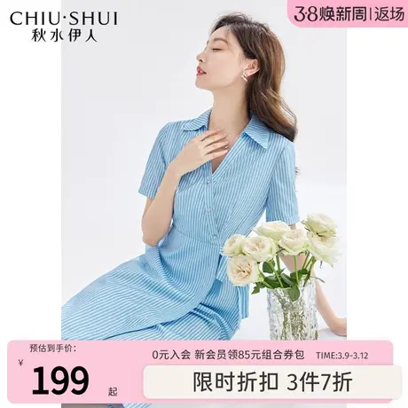 秋水伊人条纹修身V领衬衫连衣裙女2023夏新款短袖收腰气质中长裙图片