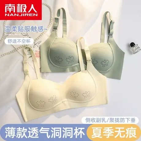 南极人无痕内衣女夏季薄款透气小胸聚拢无钢圈收副乳防下垂文胸罩图片