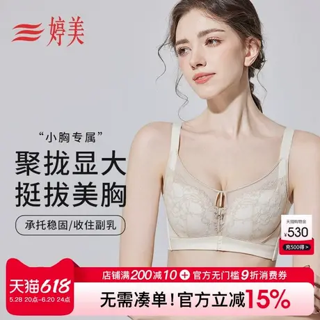 婷美小胸聚拢显大文胸女无钢圈调整型提托收副乳防垂蕾丝性感内衣图片