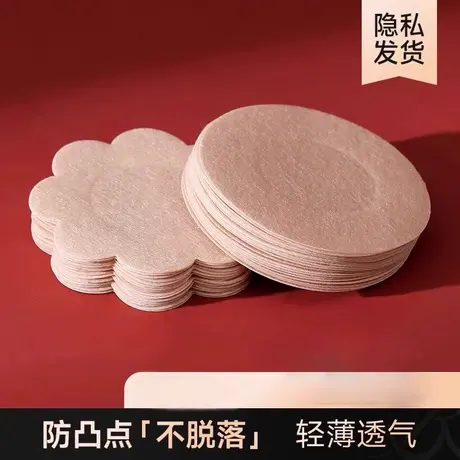 一次性乳贴防凸点夏季隐形透气防走光胸贴女用舞蹈生专用聚拢薄款图片
