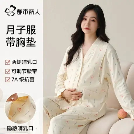都市丽人产妇睡衣月子服春秋纯棉产后哺乳期孕妇带胸垫长袖家居服图片
