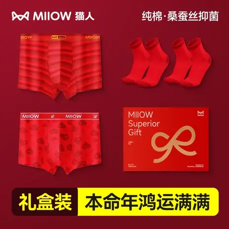 MIIOW/猫人龙年纯棉内裤男礼盒本命年红色袜四角裤头礼物新年套装图片