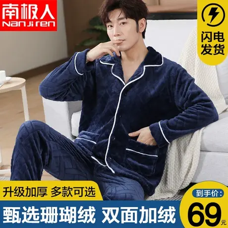 南极人男士睡衣男冬季加绒加厚珊瑚绒秋冬可外穿法兰绒家居服套装图片