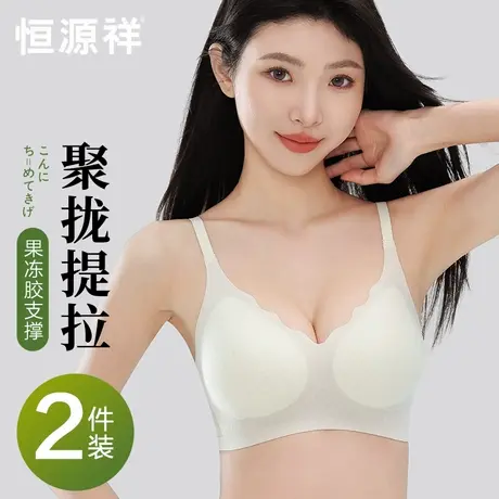 恒源祥内衣女小胸聚拢收副乳无痕冰丝文胸上托防下垂夏季薄款胸罩图片