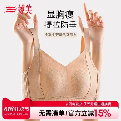 婷美兔耳朵大胸提拉内衣女超薄无痕显瘦收副乳防下垂全罩杯文胸罩图片