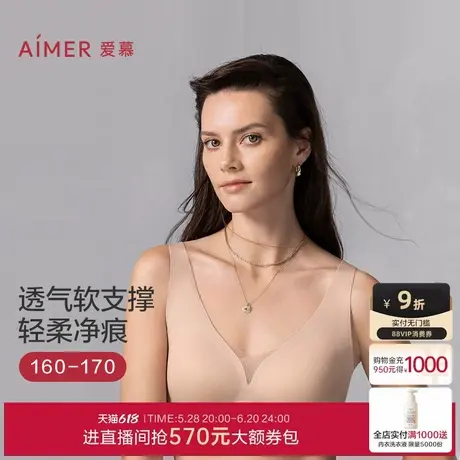 爱慕2025内衣女夏薄款无钢圈背心式隐孔透气薄杯文胸AM17A921图片