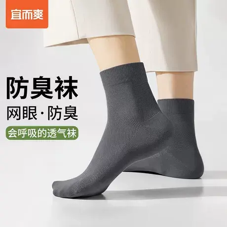 宜而爽男士夏季薄款中筒袜吸汗防臭袜舒适透气网眼长袜新疆棉袜子图片
