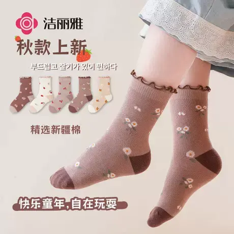 洁丽雅新疆棉儿童袜可爱中筒袜亲肤女孩女宝学生棉袜透气高弹耐磨图片