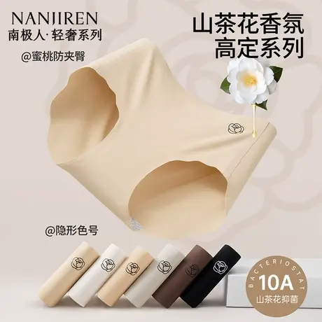 南极人无痕内裤女士夏季薄款2025新款冰丝抗菌不夹臀女士三角裤图片