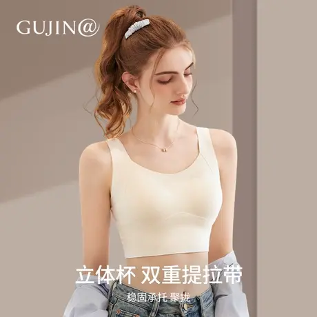 古今@立体杯双重提拉带稳固承托聚拢内衣女无痕运动风可外穿背心图片