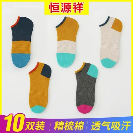 恒源祥男士袜子男棉袜秋季船袜低帮潮袜浅口隐形吸汗防臭薄款短袜图片