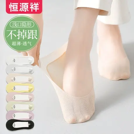 恒源祥袜子女夏季薄款纯棉舒适透气低帮浅口隐形船袜纯色冰丝短袜商品大图