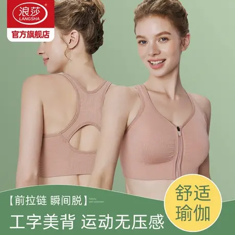 浪莎运动内衣女防震防下垂美背跑步瑜伽专用前拉链背心式文胸DT商品大图