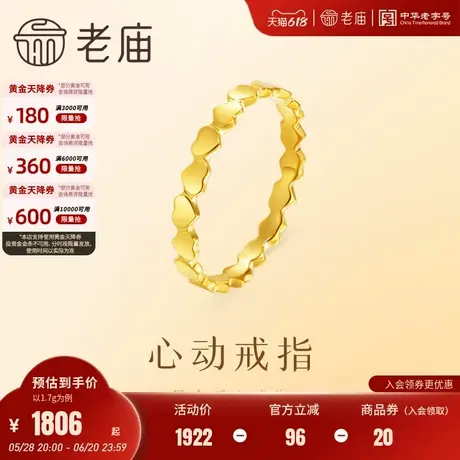老庙黄金足金爱心戒指5G时尚设计小巧精致爱意满满节日女友图片