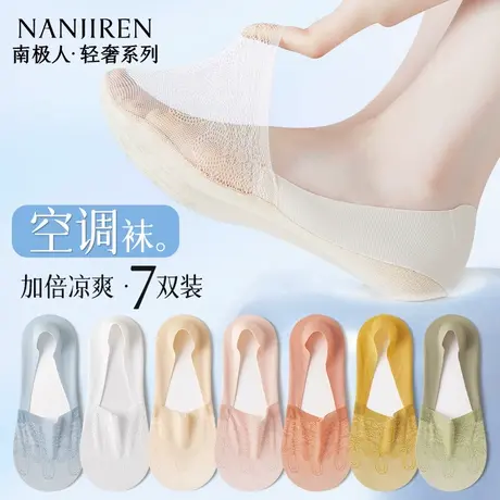 南极人船袜女夏季薄款纯棉底不掉跟隐形浅口船袜吸汗防臭冰丝袜PB图片