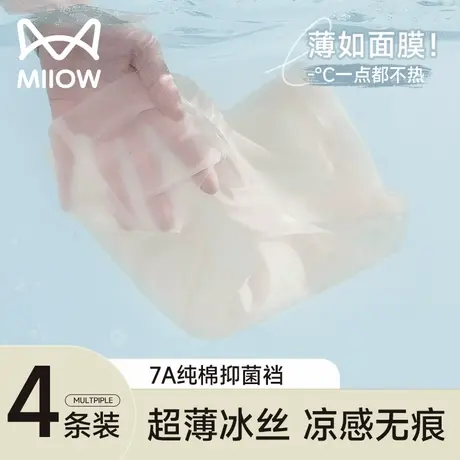 猫人冰丝面膜女士内裤无痕裸感轻薄7A纯棉抗菌底档女生防夹臀内裤图片
