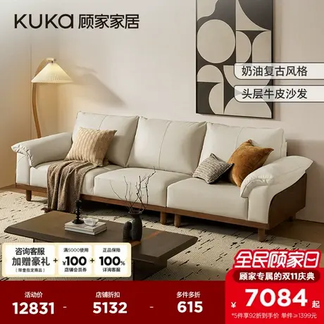 顾家家居新中式复古奶油白头层牛皮撞色沙发新款客厅真皮沙发1369图片