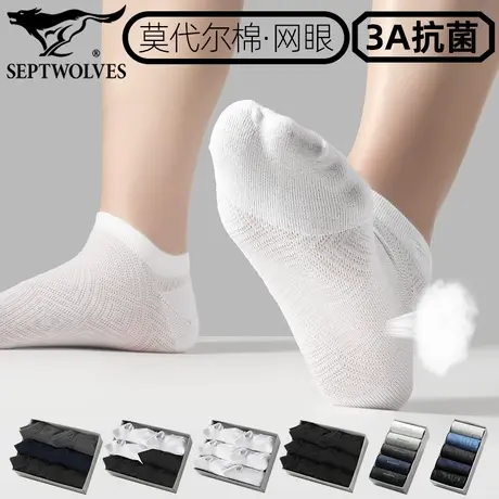 七匹狼秋冬短袜男高弹莫代尔棉袜透气网眼袜抗菌防臭袜运动短袜子图片