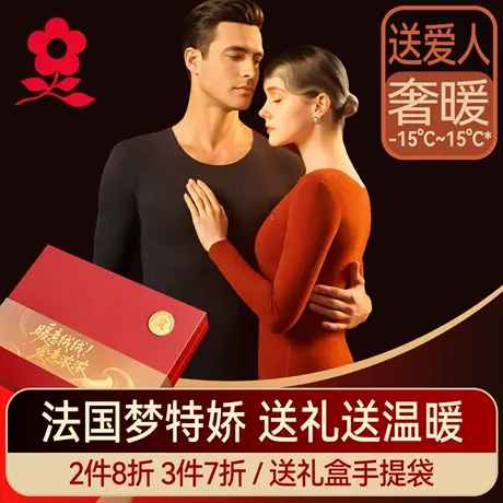 梦特娇羊绒蚕丝无痕保暖内衣套装女德绒秋衣秋裤加绒男士冬季送礼图片