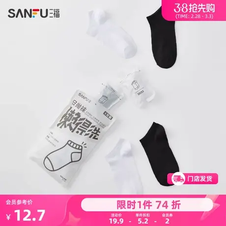 三福 【6双装日抛男袜】男短筒袜 柔软纯色透气精梳棉男袜824123图片