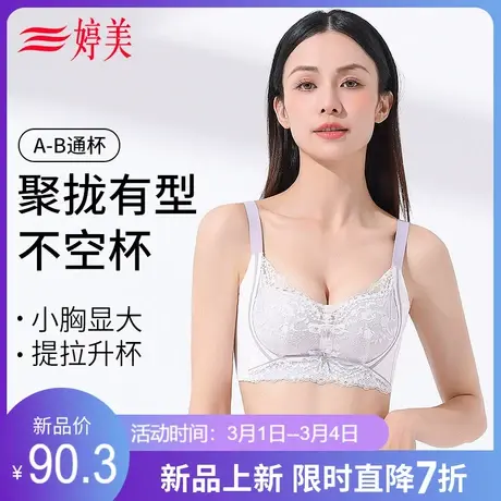 婷美新款蕾丝小胸聚拢软支撑内衣反重力提拉调整型快速收副乳文胸图片