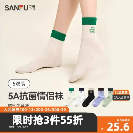三福【5双装】 女短筒袜 运动风学院标抗菌透气女袜袜子480168图片