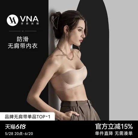 【经典版果冻云无肩带】VNA芬斯狄娜内衣聚拢防滑防走光抹胸文胸商品大图