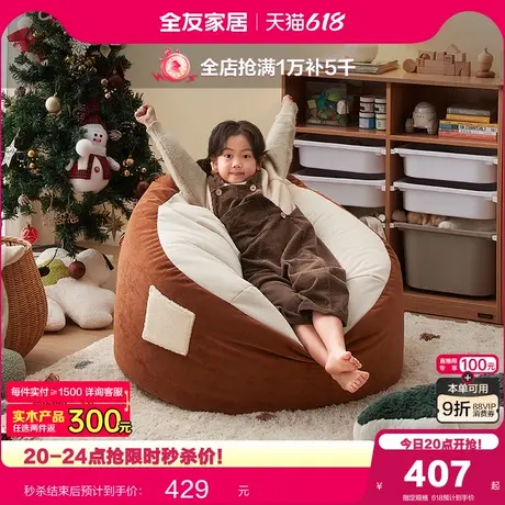 全友家居现代简约儿童布艺单人小沙发客厅阳台网红休闲懒人沙发图片