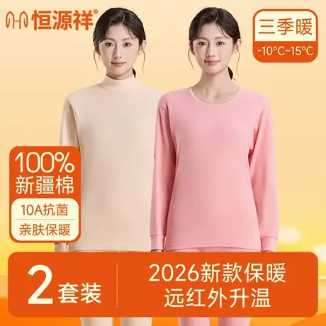 恒源祥女士保暖内衣全棉10A抗菌远红外升温防螨薄款秋衣秋裤套装图片