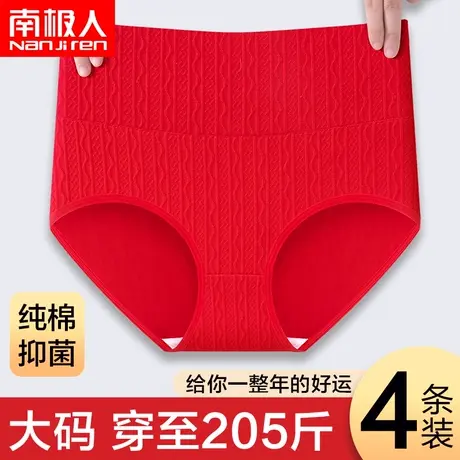 南极人高腰纯棉内裤女大红收腹提臀结婚大码胖mm200斤本命年裤头图片