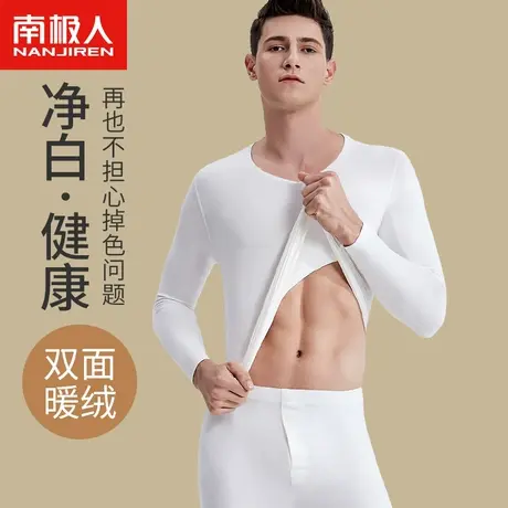 纯白色保暖内衣男士加绒加厚无痕发热打底内穿秋衣秋裤套装秋冬季商品大图